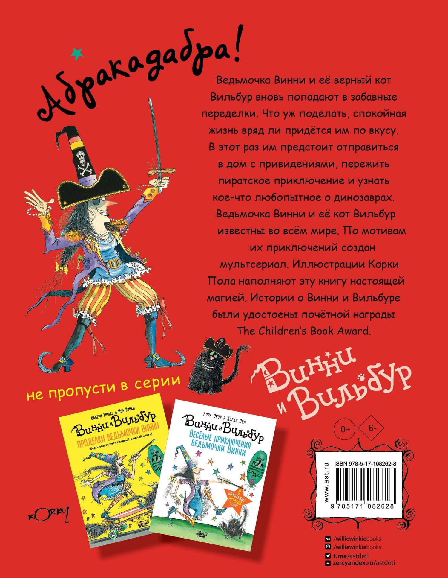 Путешествия ведьмочки Винни. Пять волшебных историй в одной книге — Валери Томас (2)