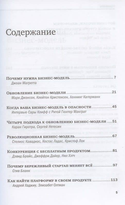 Трансформация бизнес-модели (2)