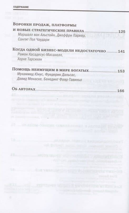 Трансформация бизнес-модели (3)