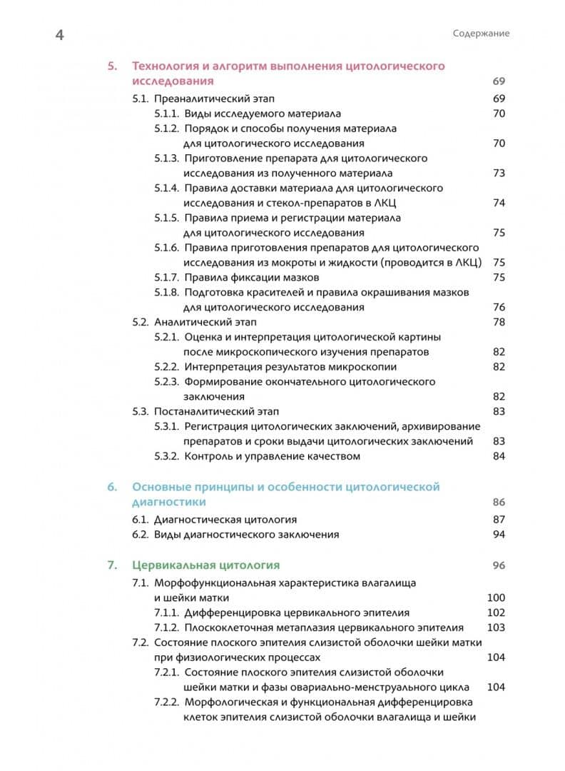 Основы клинической цитологии — Наталья Юрьевна Полонская (2)