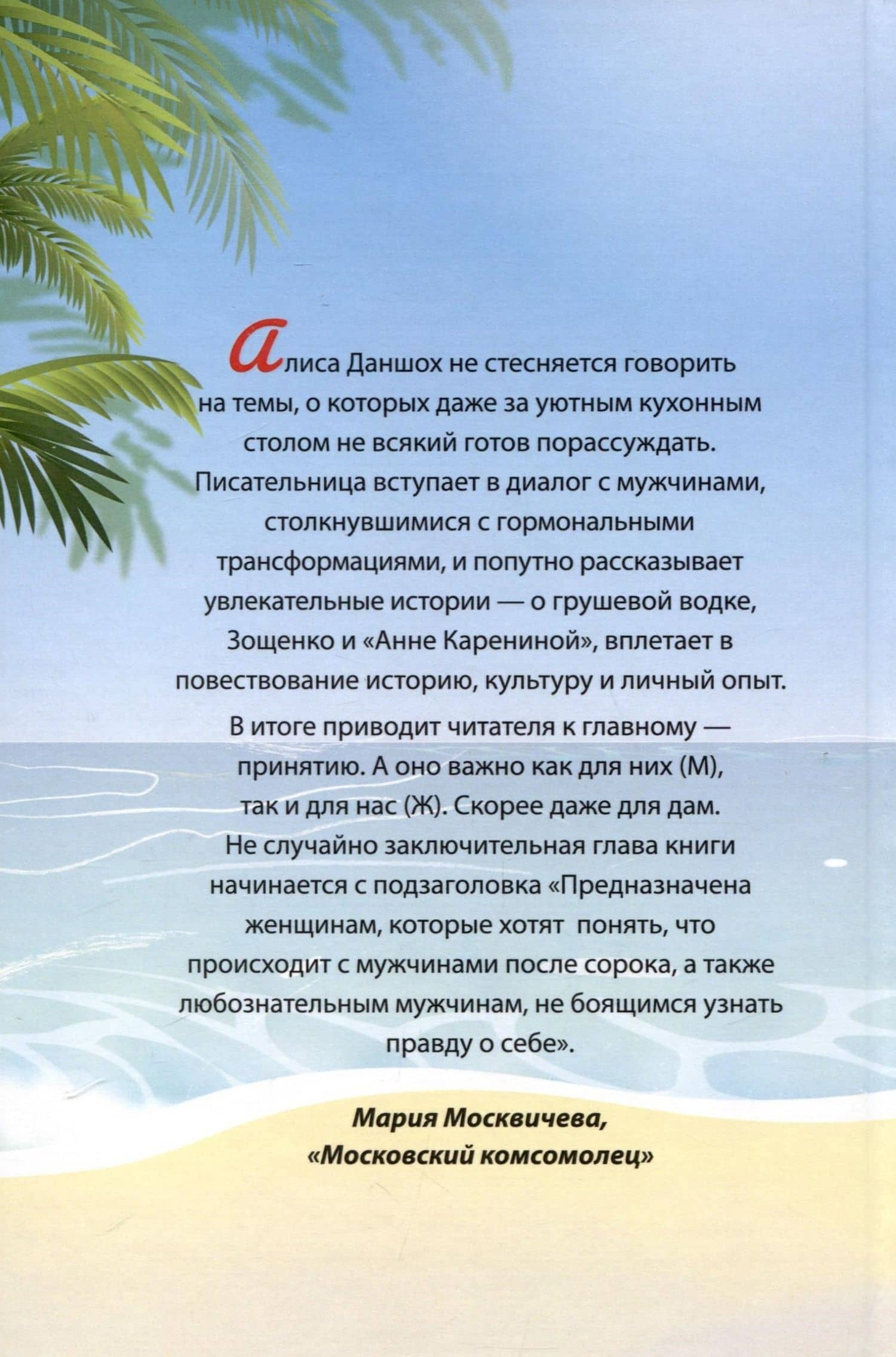 Долгая дорога в страну возрастных изменений — Алиса Даншох (2)