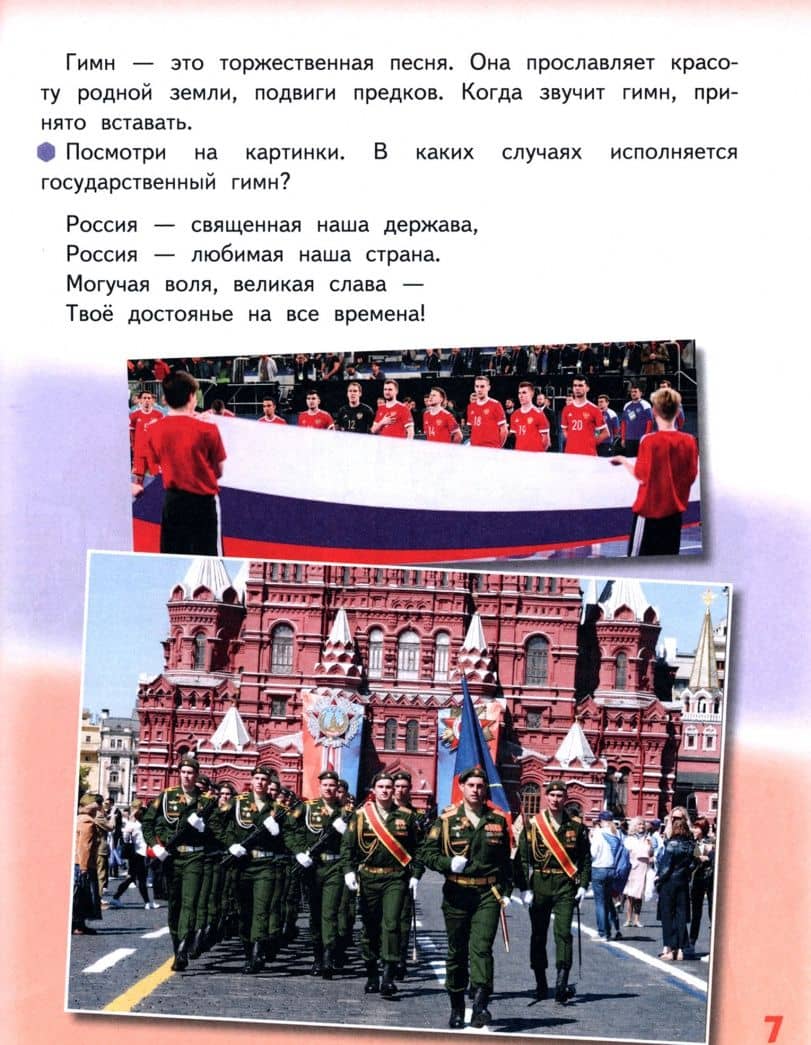 Я люблю свою страну. Развивающая тетрадь с наклейками для детей 6-7 лет. ФГОС ДО — Владимир Юрьевич Рубцов (3)