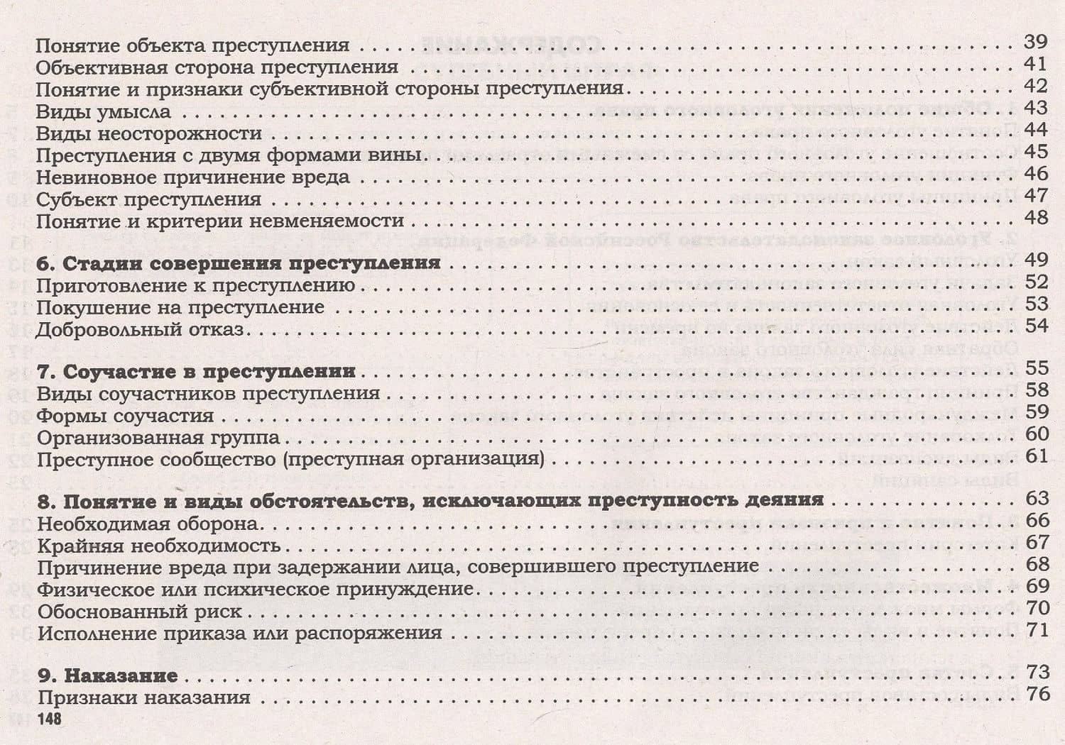 Уголовный кодекс в схемах. Общая часть — Владимир Юрьевич Голубовский (3)