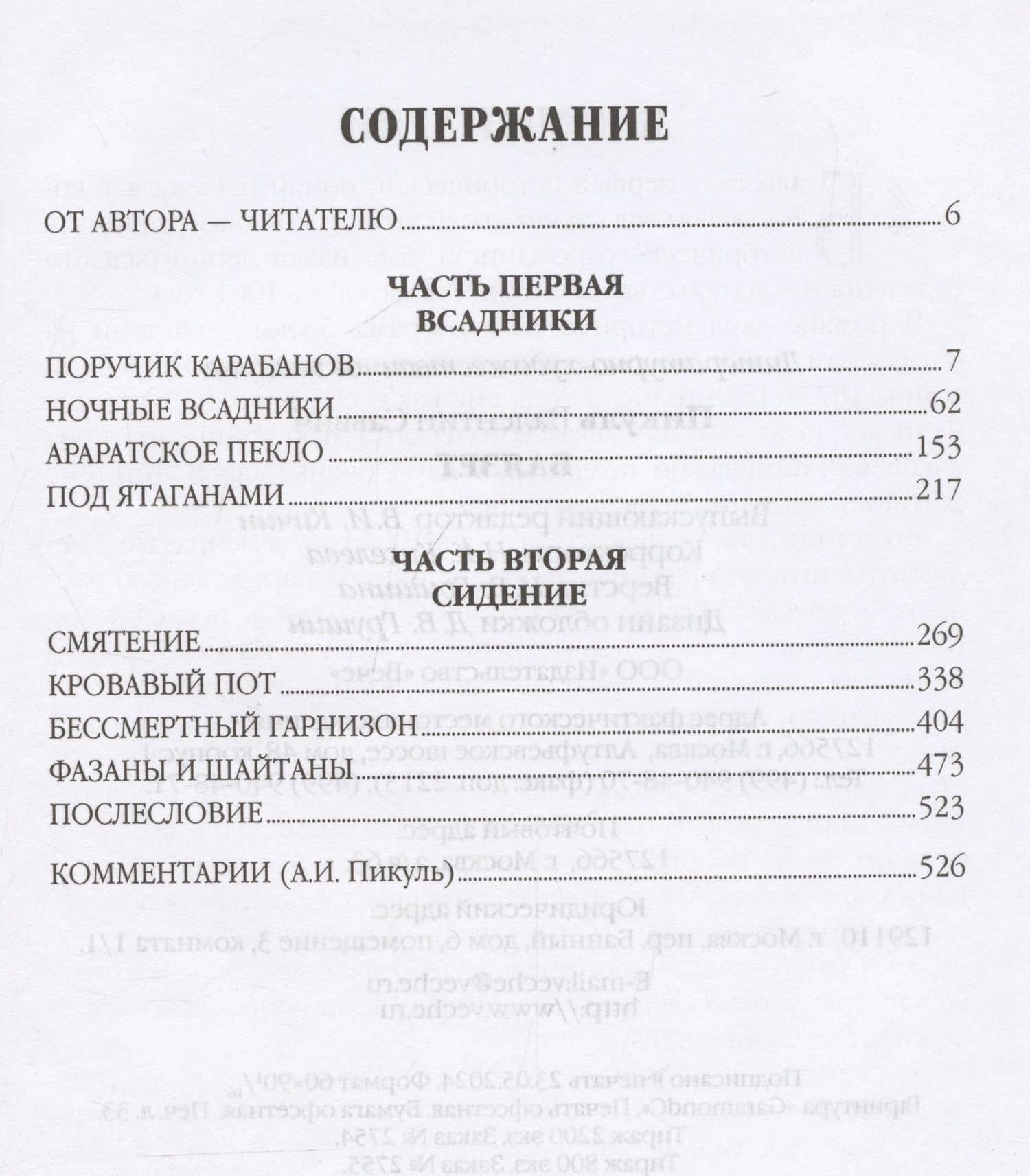 Баязет — Валентин Саввич Пикуль (3)