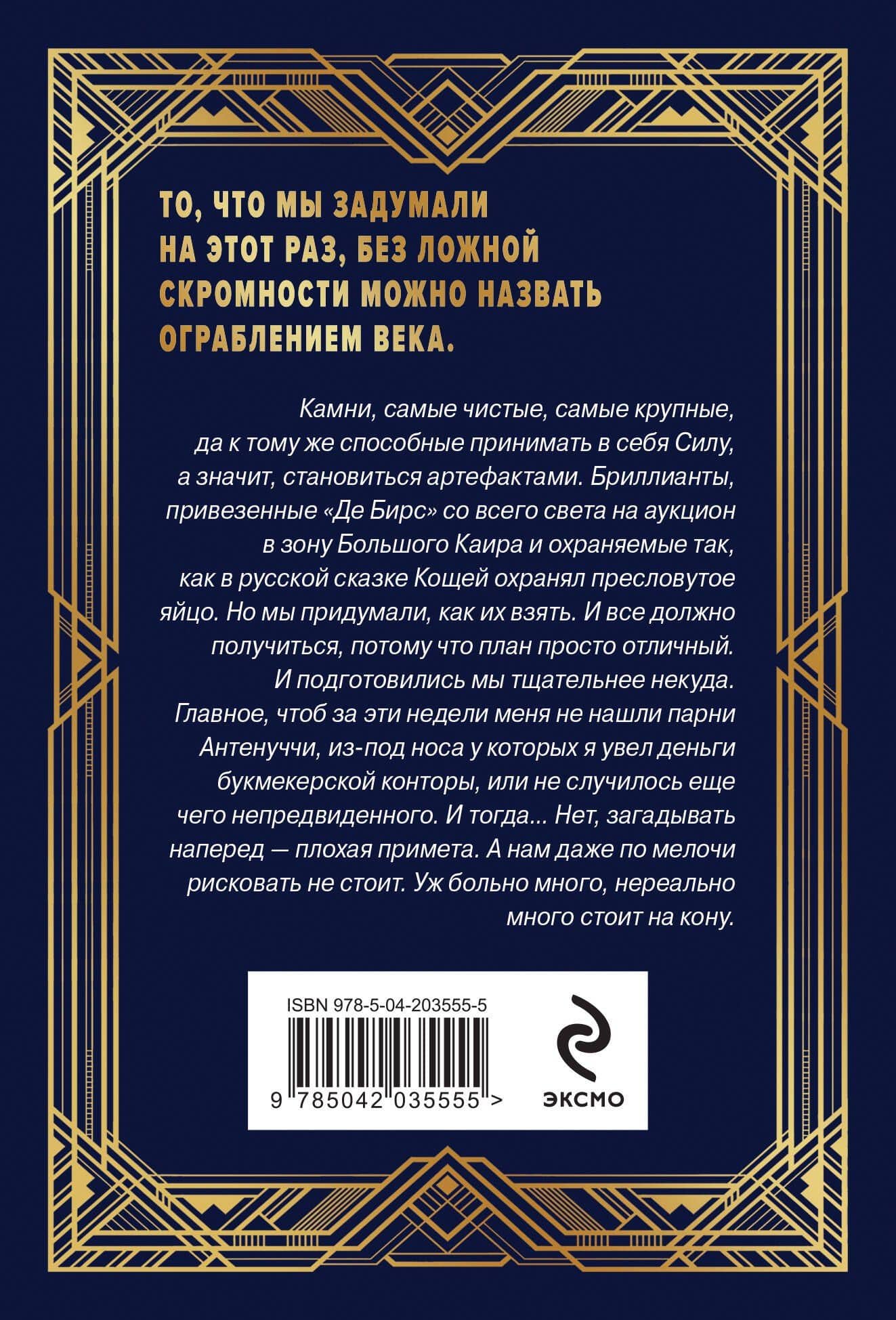 Ар-Деко — Андрей Круз (2)