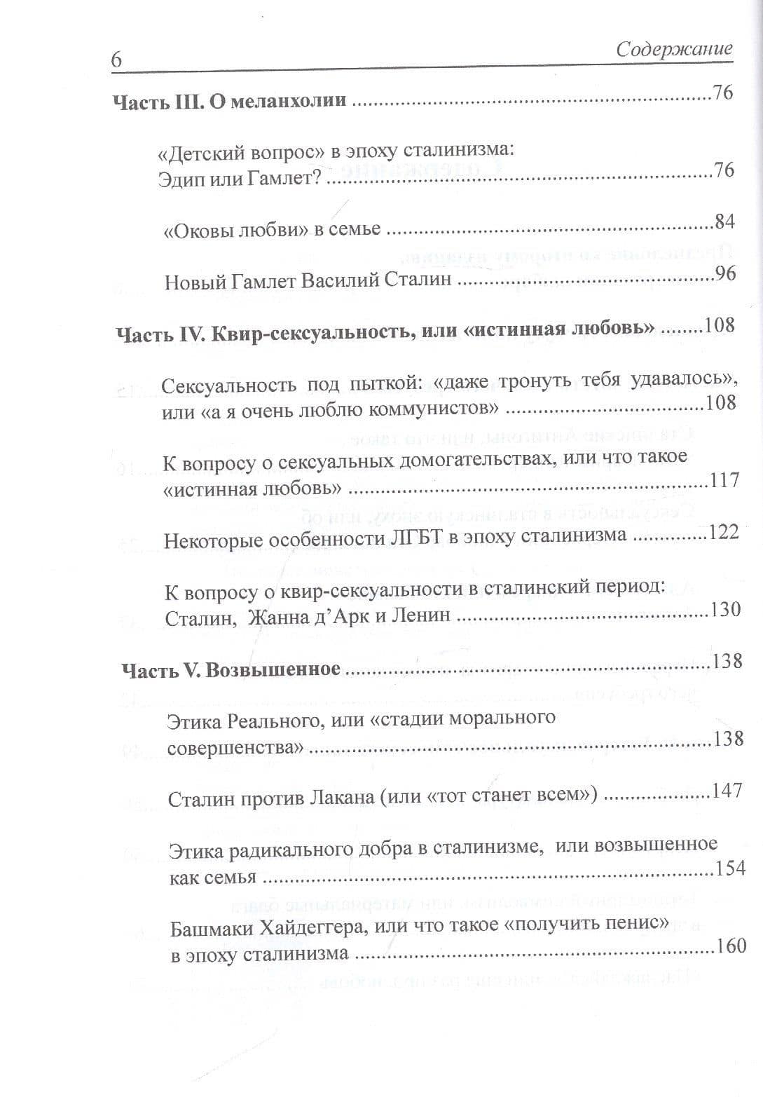 Жеребкина И.А. Сталинские Антигоны (3)