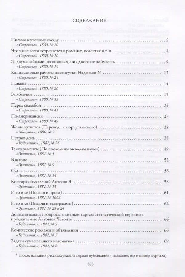 Собрание юмористических рассказов — Антон Чехов (2)