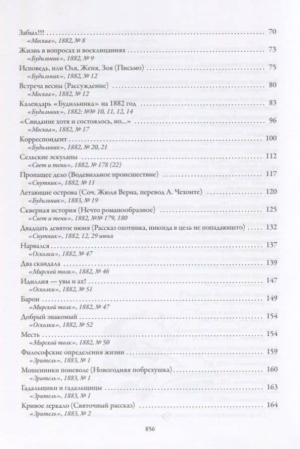 Собрание юмористических рассказов — Антон Чехов (3)