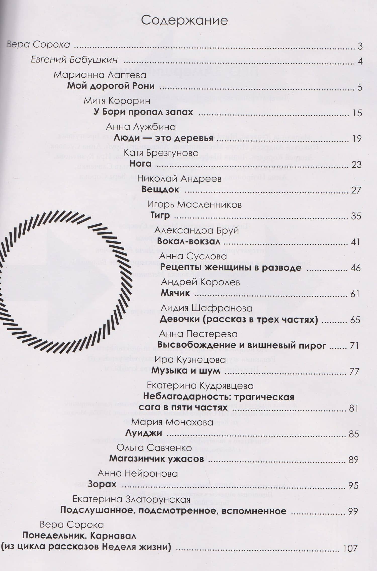 Про_замерший мир — Марианна Лаптева (2)