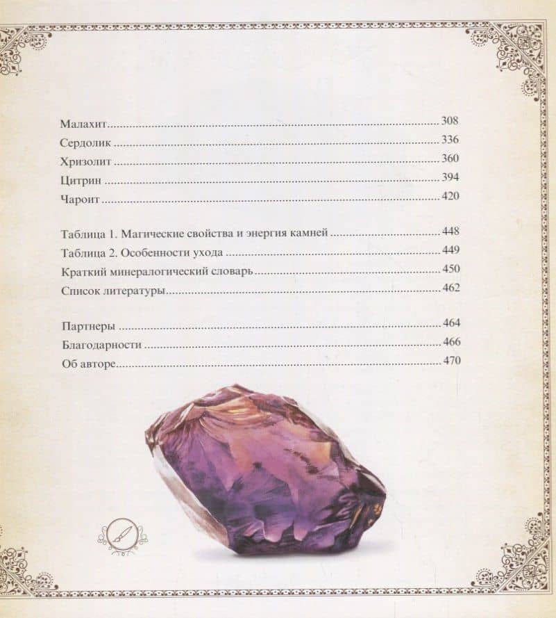 Магия камней Книга 1 (Аруна) (ПИ) — Юлия Аруна (3)