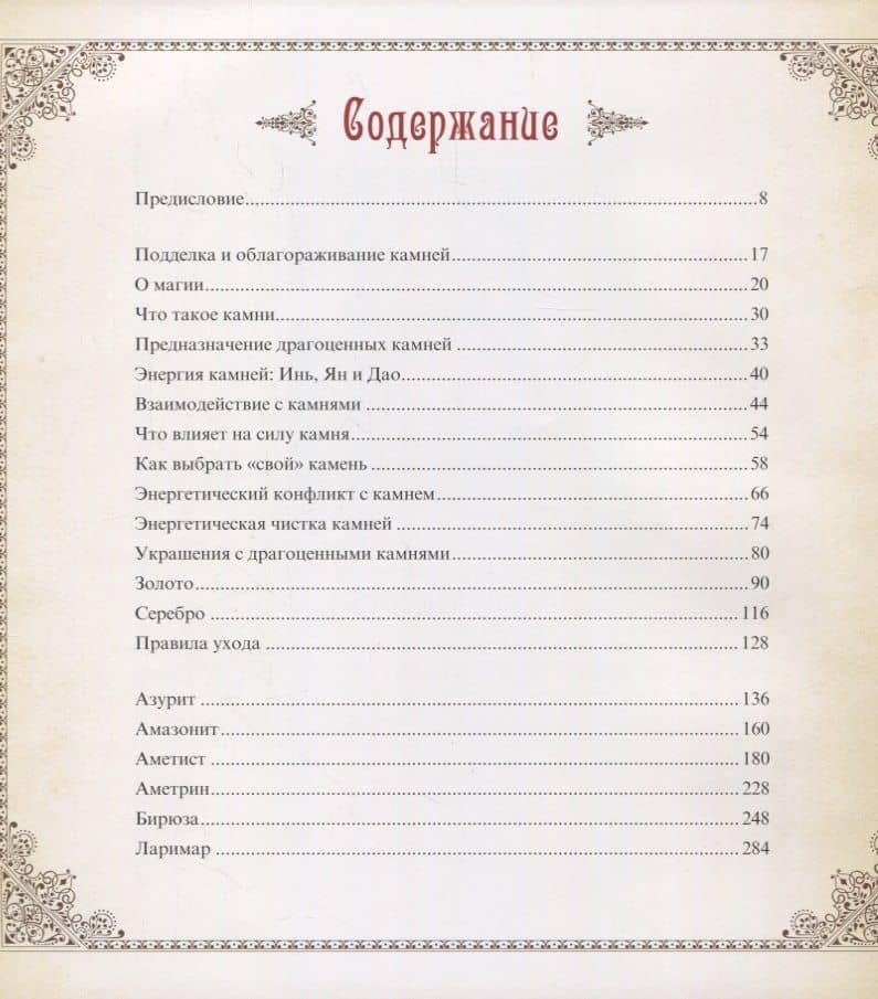 Магия камней Книга 1 (Аруна) (ПИ) — Юлия Аруна (2)
