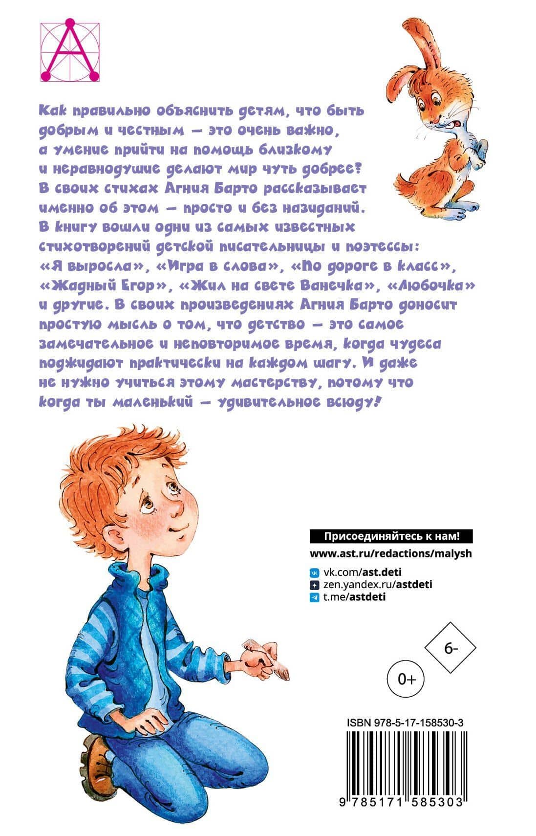 Стихи для детей — Агния Барто (2)