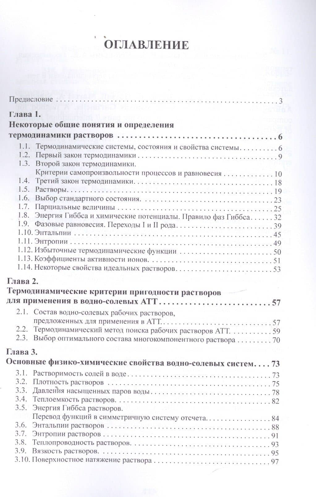Водные растворы абсорбционных термотрансформаторов. Реферат — Светлана Васильевна Караван (2)