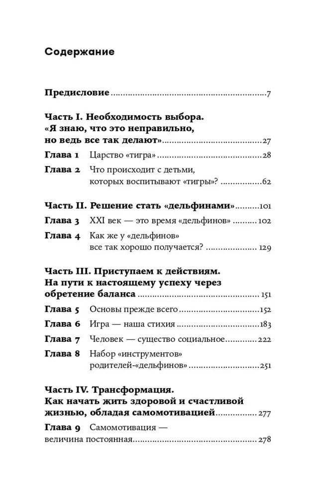 Чуткие родители. Как вырастить ребенка, способного на здоровые отношения с собой и миром — Шими Канг (3)