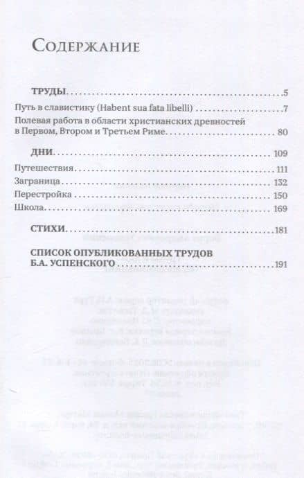 Труды и дни — Борис Успенский (3)