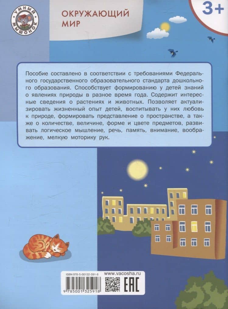 Окружающий мир. Явления природы. Тетрадь для занятий с детьми 3-4 лет — Карина Юрьевна Шатохина (2)