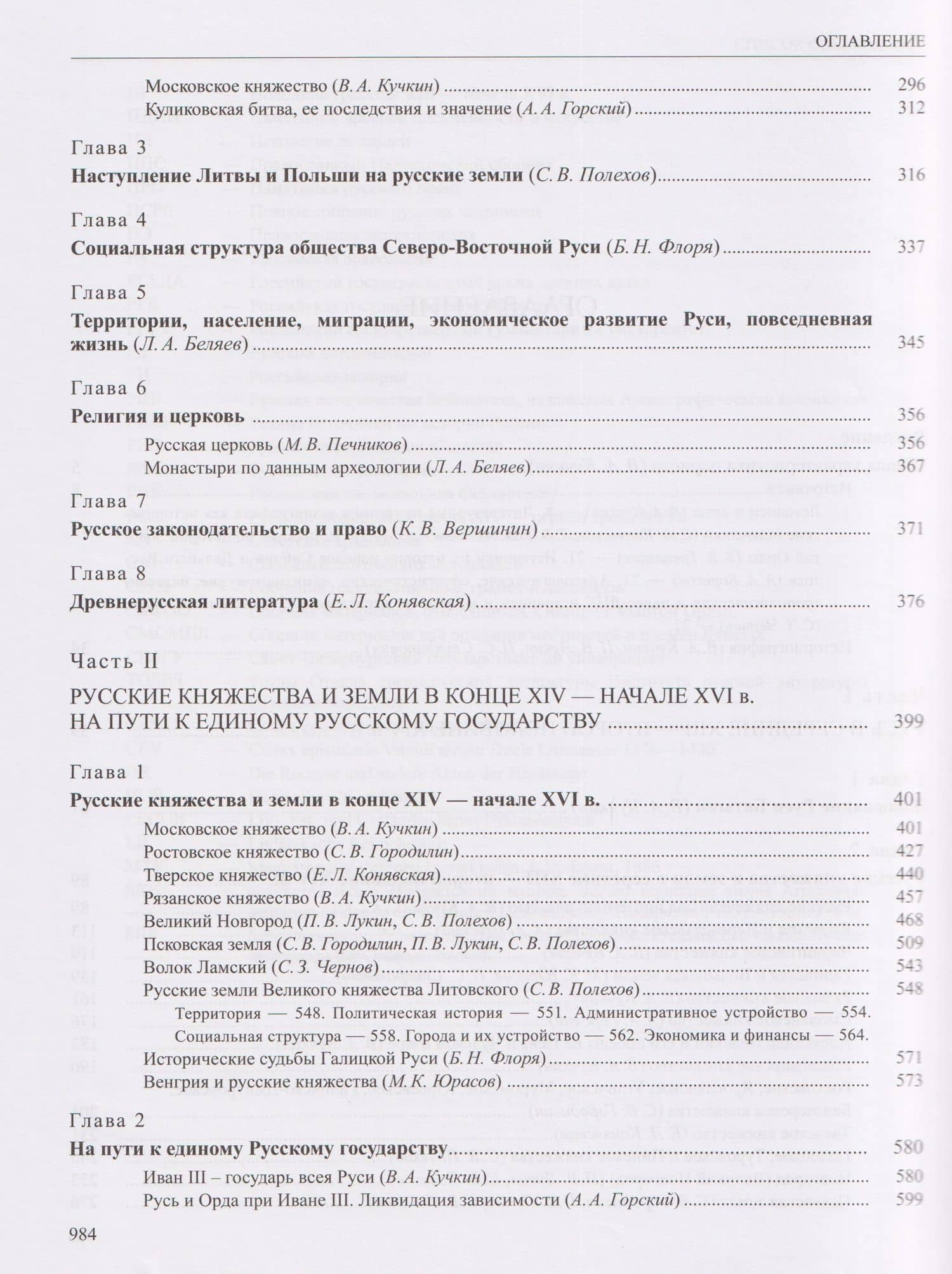 История России. Том 3. Государства и народы на территории России в XIII -начале XVI века. На пути к единому русскому государству — Петр Сергеевич Стефанович (3)