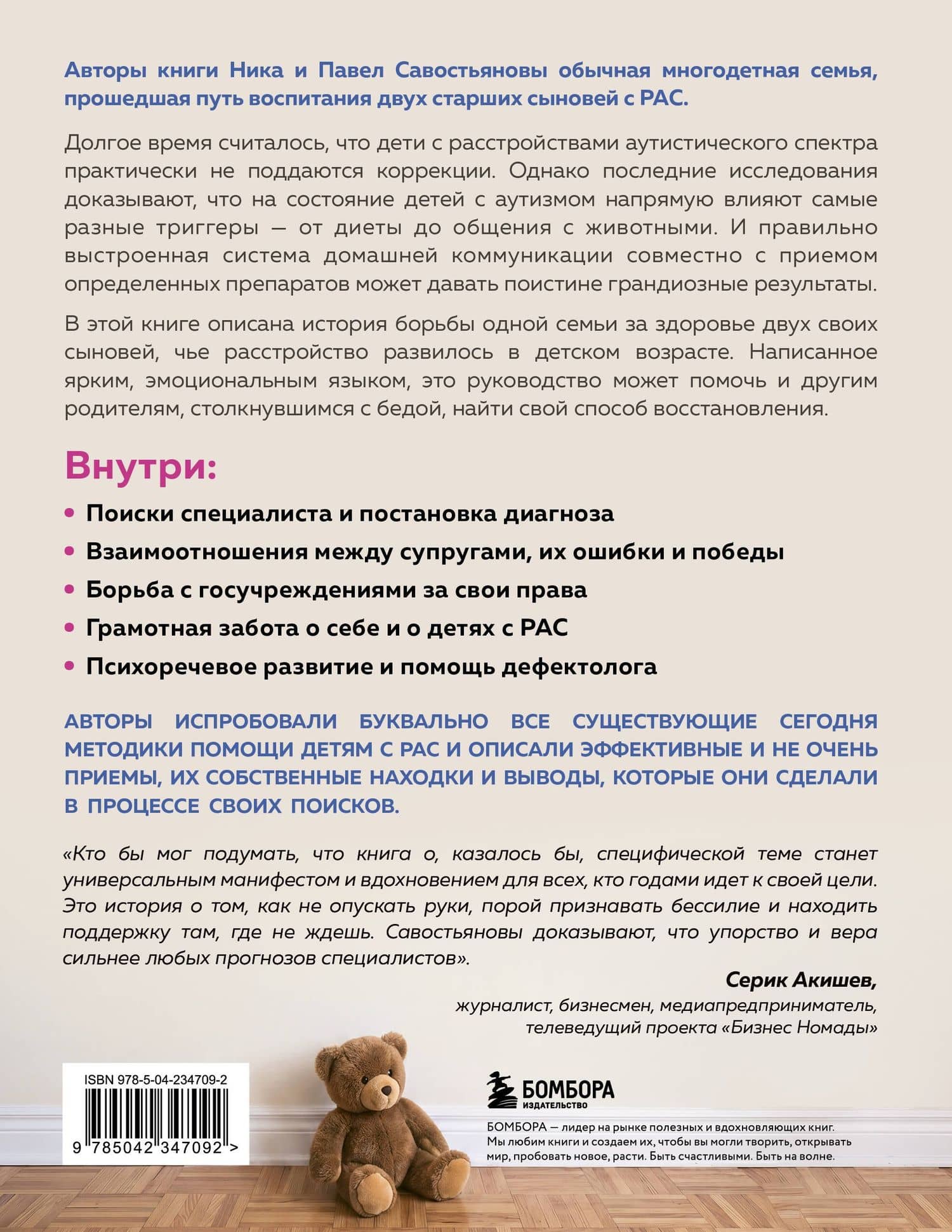 Аутизм или плохой характер? Невероятная история преодоления расстройства аутистического спектра, которая может помочь родителям, столкнувшимся с РАС у своего ребенка — Ника Игоревна Савостьянова (2)