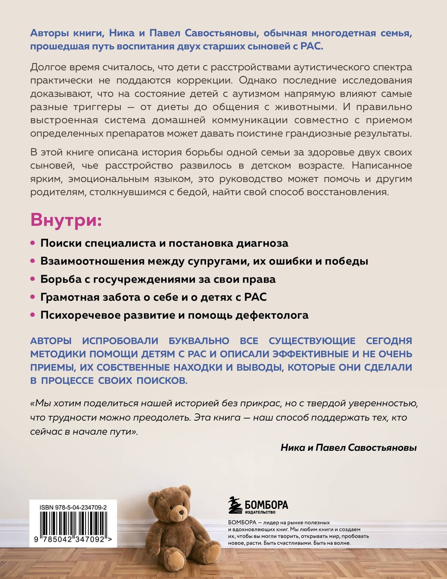 Аутизм или плохой характер? Невероятная история преодоления расстройства аутистического спектра, которая может помочь родителям, столкнувшимся с РАС у своего ребенка — Ника Игоревна Савостьянова (2)