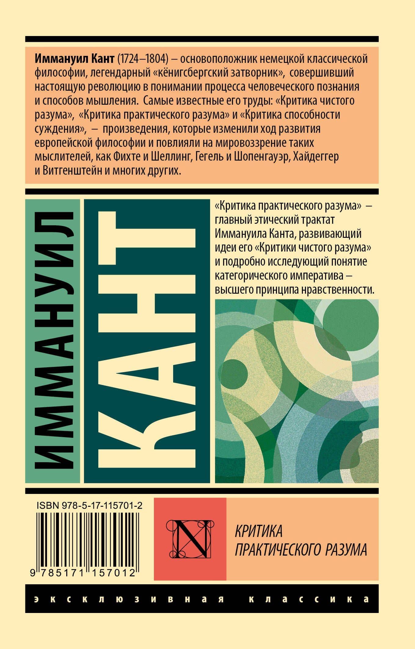 Критика практического разума — Иммануил Кант (2)