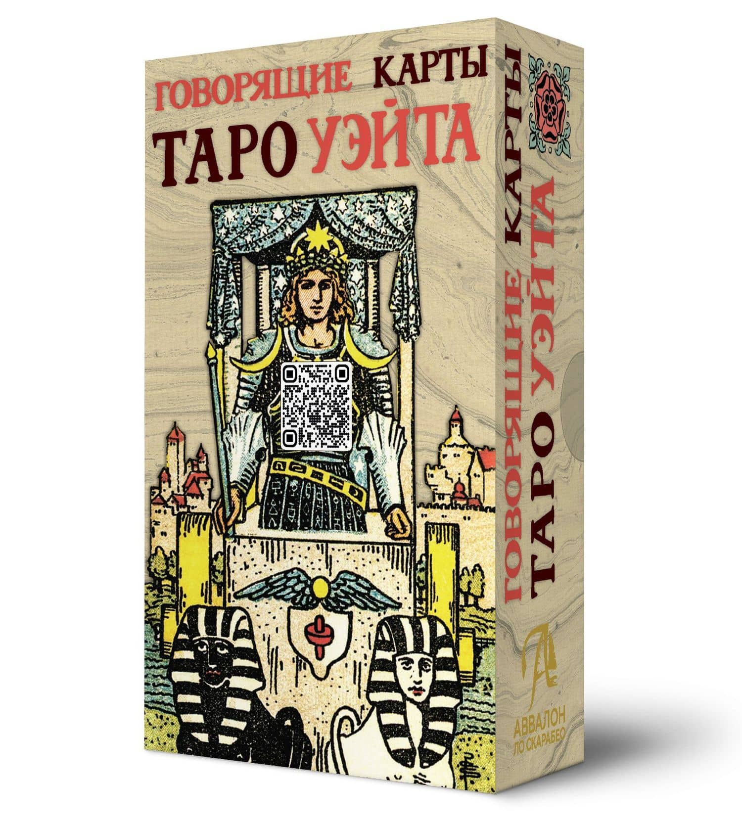 Говорящие карты Таро Уэйта — Анасита Кармелитски