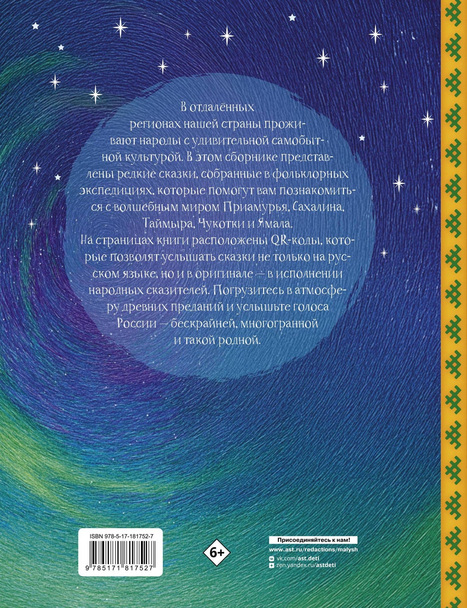 Сказки. Уникальная Россия (2)