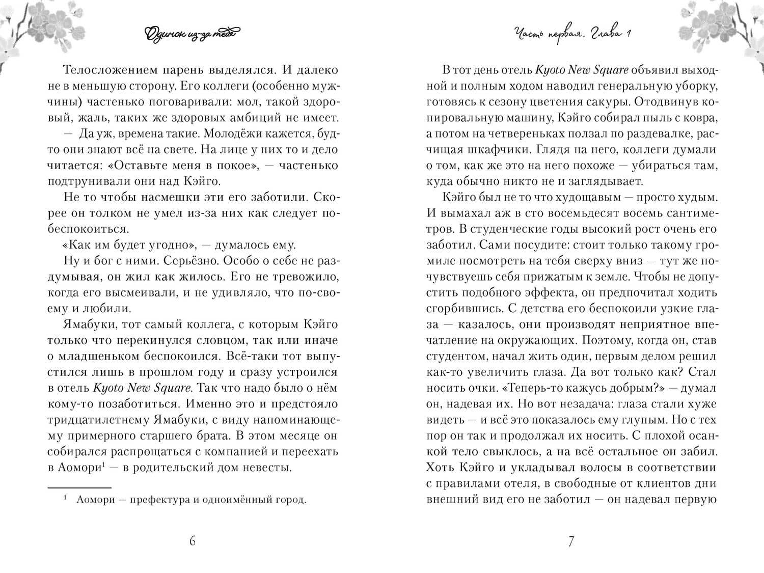 Одинок из-за тебя — Ао Омаэ (3)