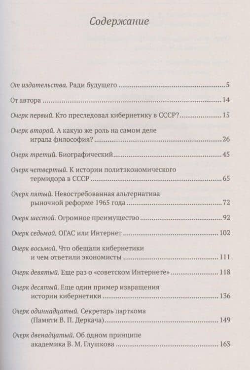 Очерки истории кибернетики в СССР (2)