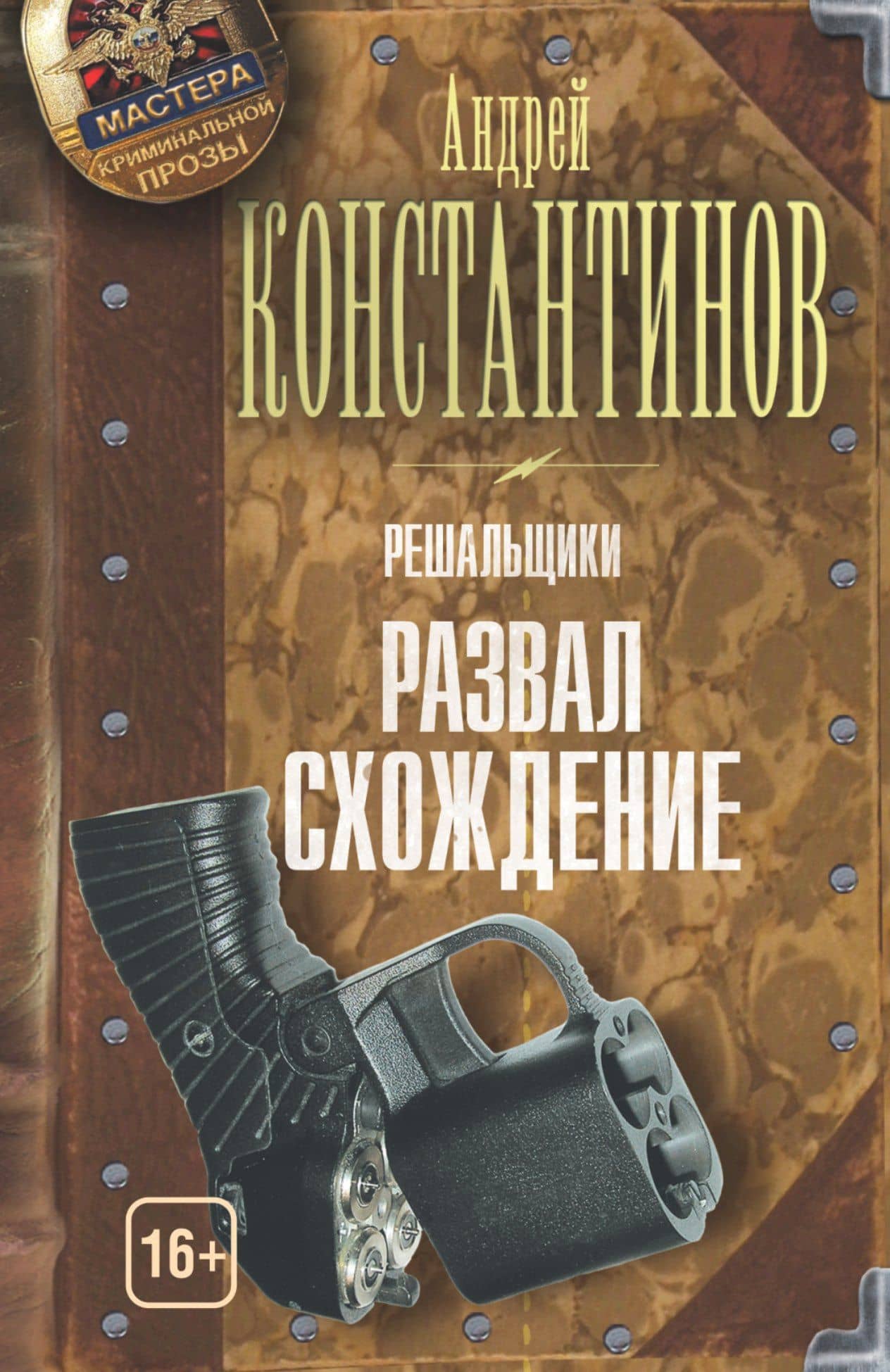 Решальщики. Развал/схождение