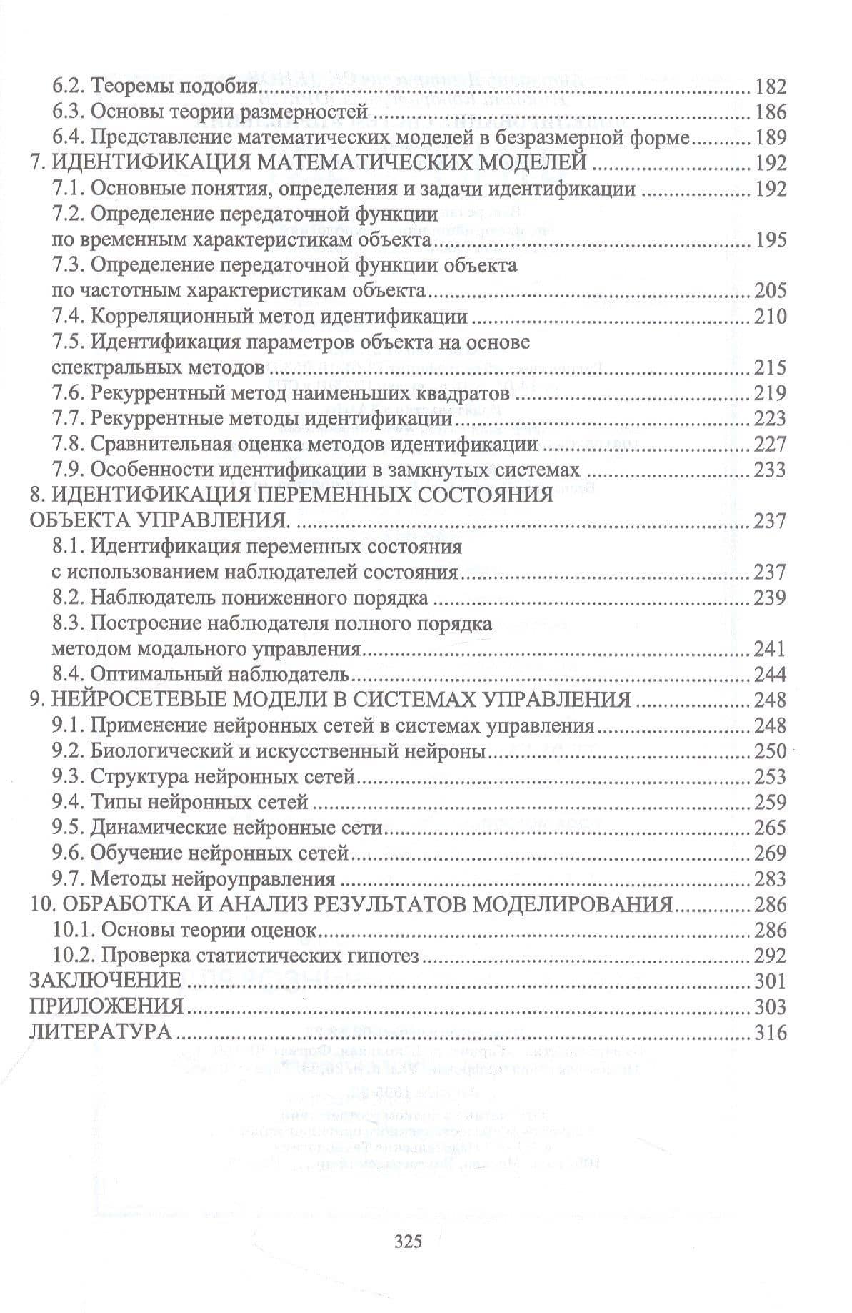 Моделирование систем управления. Учебник — Анатолий Дмитриевич Семенов (3)