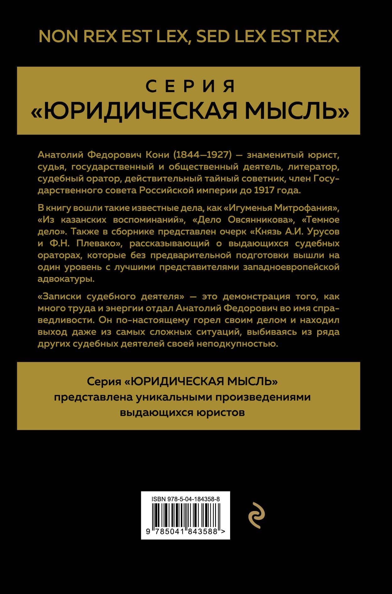 Записки судебного деятеля (Золото) — Анатолий Федорович Кони (2)