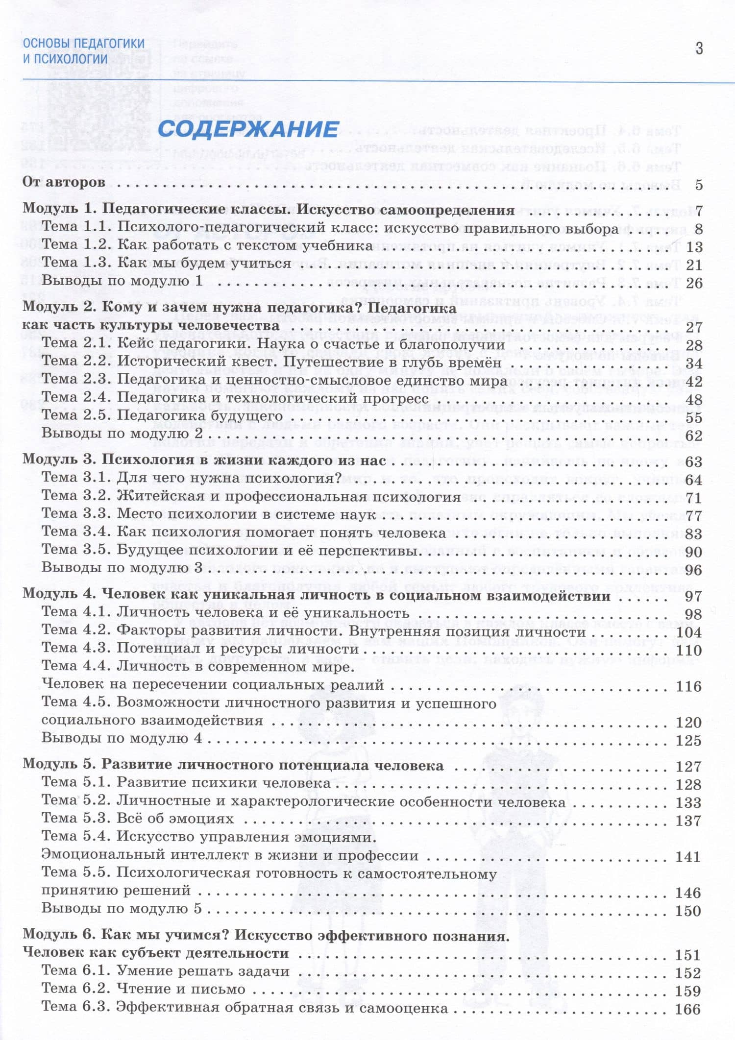 Основы педагогики и психологии. 10-11 классы. В 2-х частях. Часть 1. Учебник — Елена Юрьевна Брель (2)
