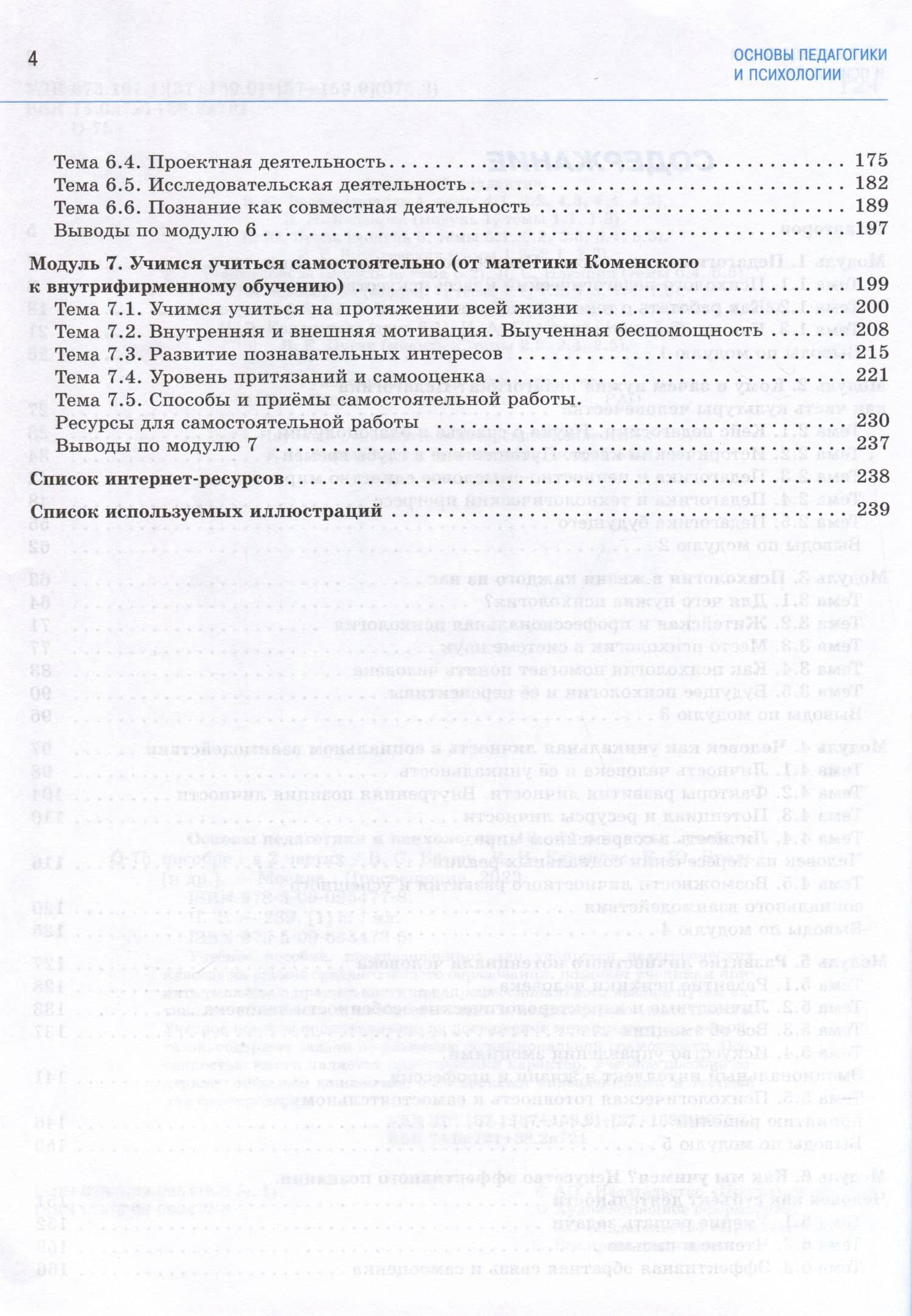 Основы педагогики и психологии. 10-11 классы. В 2-х частях. Часть 1. Учебник — Елена Юрьевна Брель (3)
