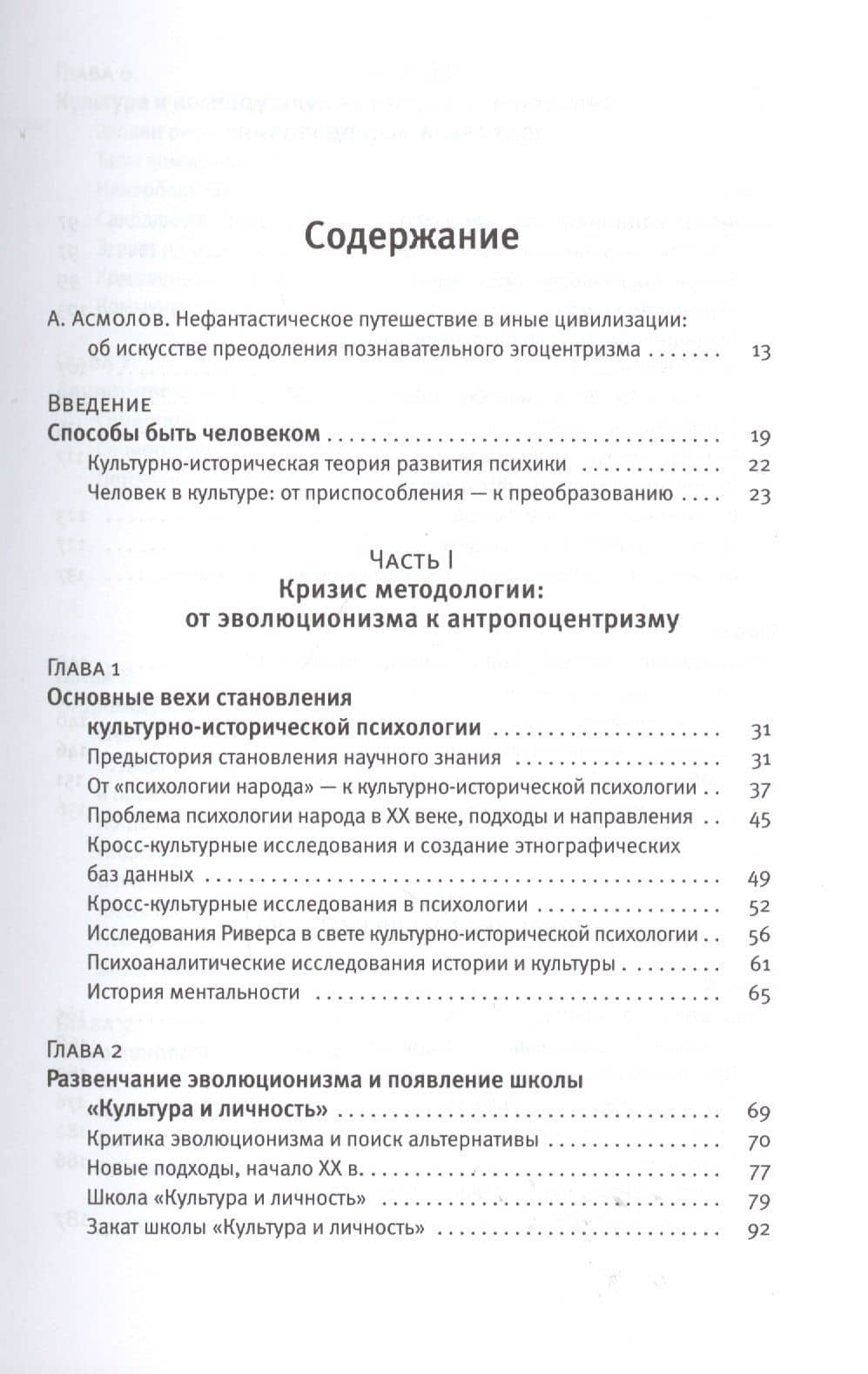 Многообразие типичного. Очерки по культурно-исторической психологии народов — Мария Тендрякова (2)