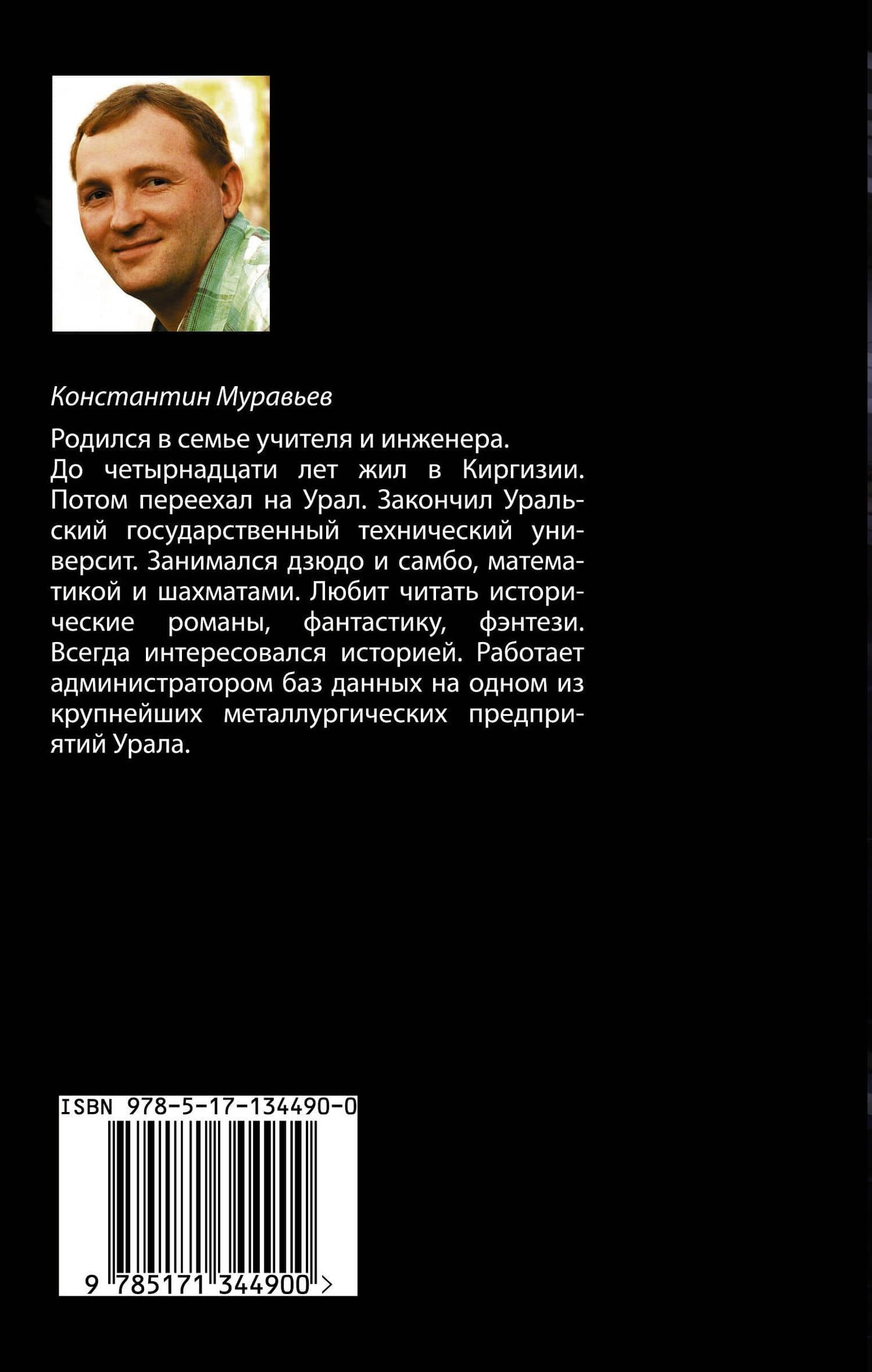 Тайная жизнь города — Константин Николаевич Муравьев (2)