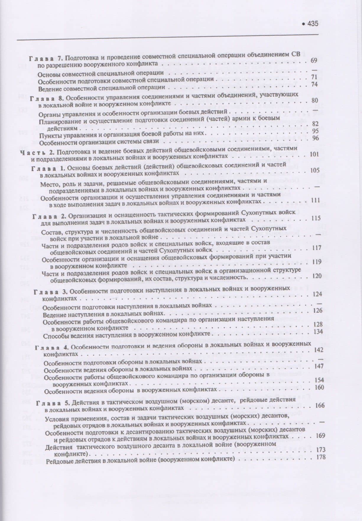 Подготовка и ведение боевых действий в локальных войнах и вооруженных конфликтах. Учебное пособие (ФГОС ВО) — Сергей Анатольевич Батюшкин (3)