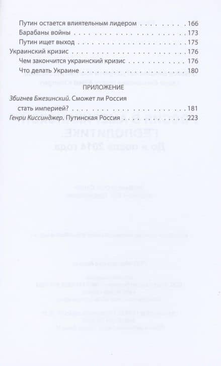 Россия в американской геополитике. До и после 2014 года — Генри Киссинджер (3)