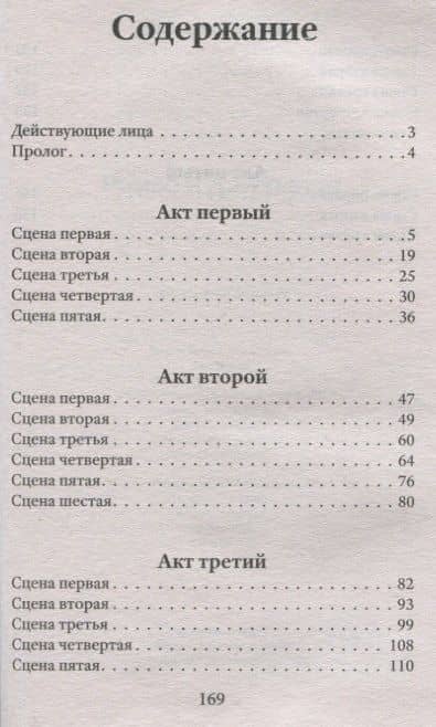 Ромео и Джульетта — Шекспир Уильям (2)