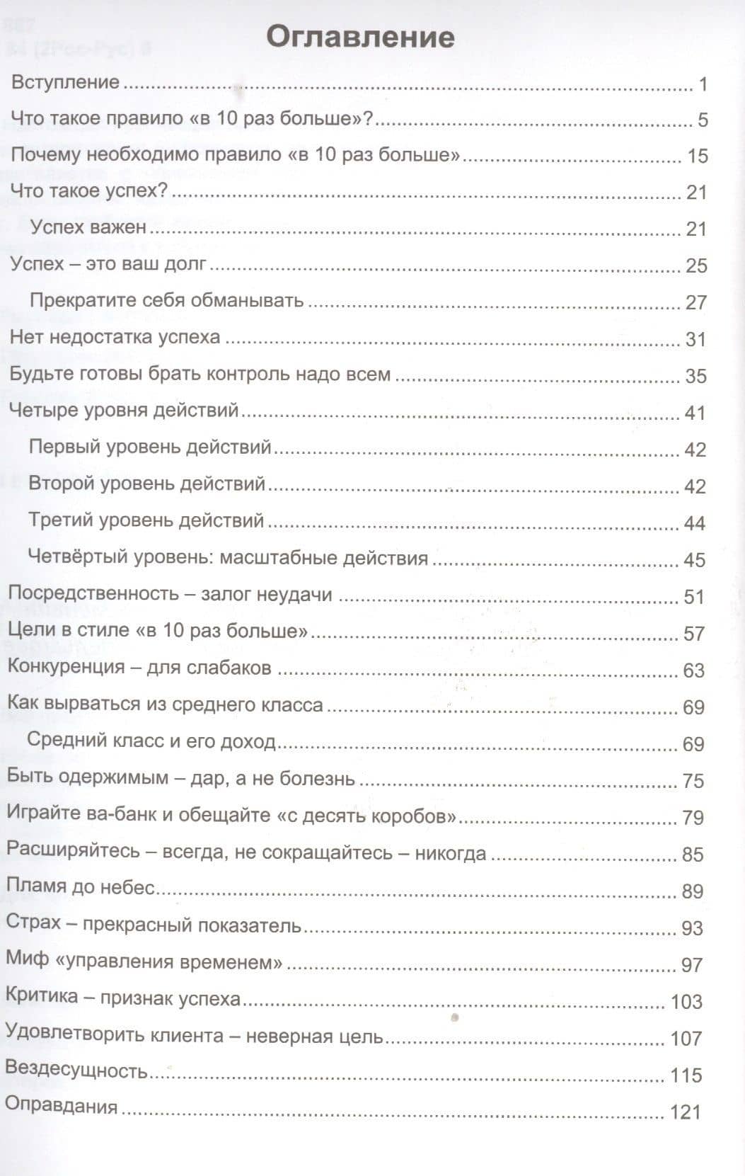 Правило в 10 раз больше — Грант Кардон (2)