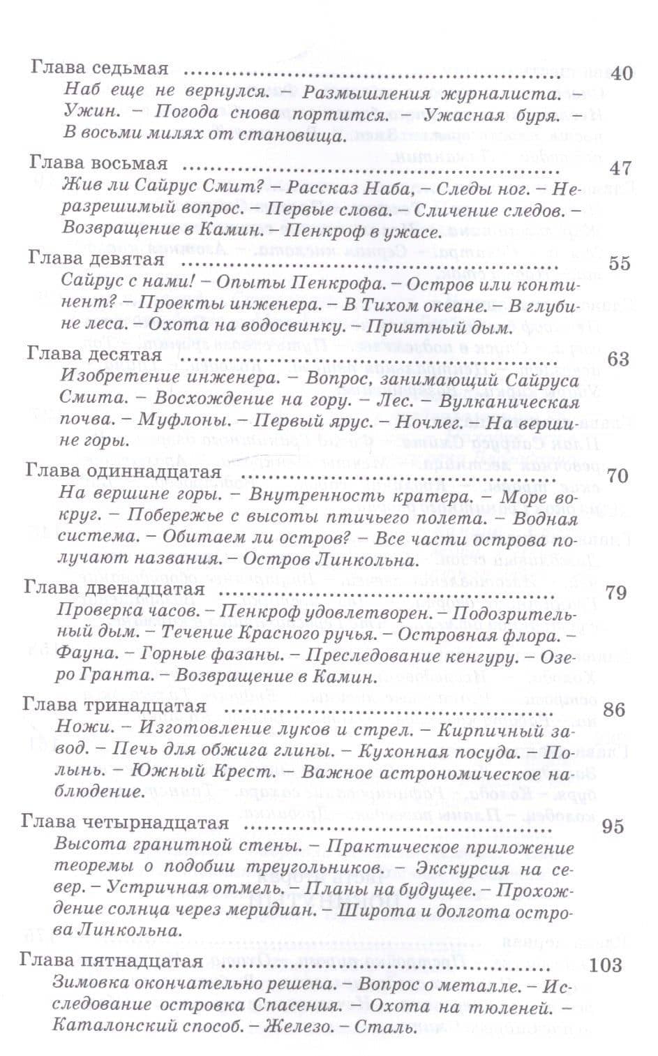 Таинственный остров — Жюль Верн (3)