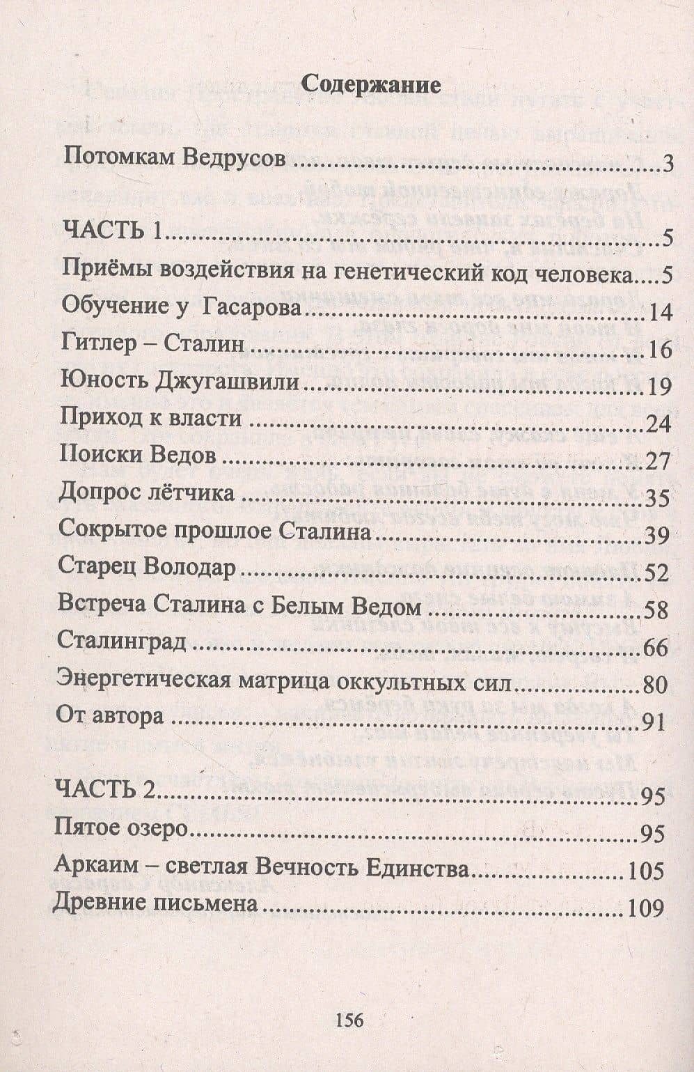 Беловодье - Белые Веды. 2-е издание — Александр Борисович Саврасов (3)