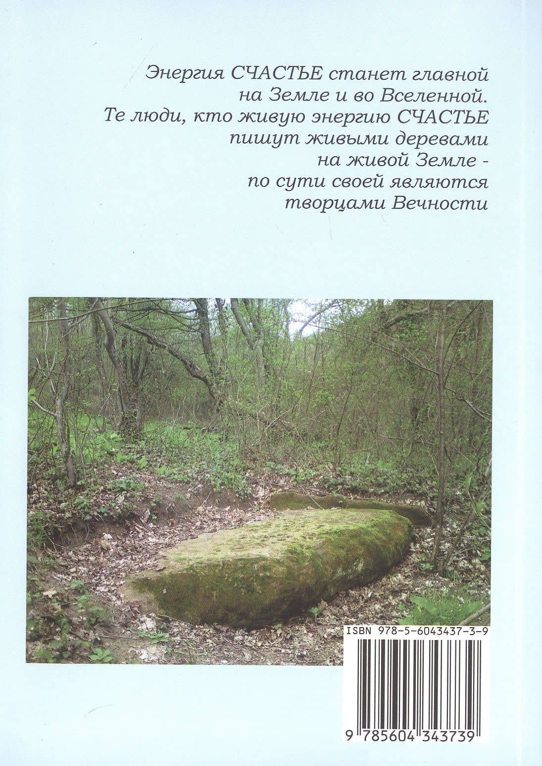 Беловодье - Белые Веды. 2-е издание — Александр Борисович Саврасов (2)