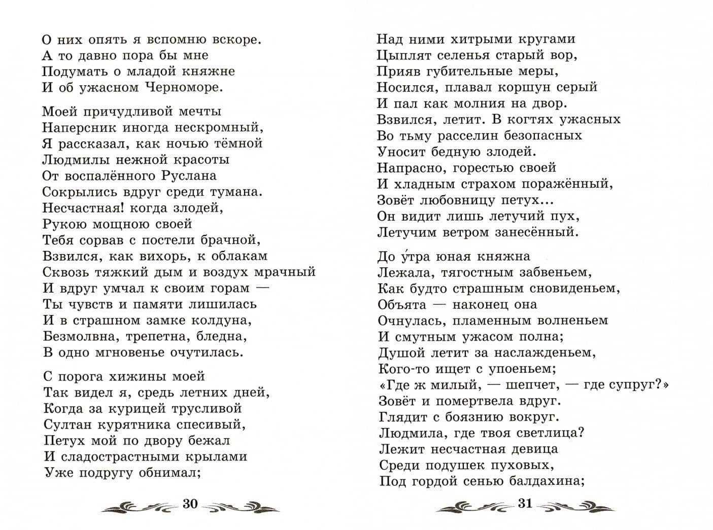 Руслан и Людмила — Пушкин Александр Сергеевич (2)