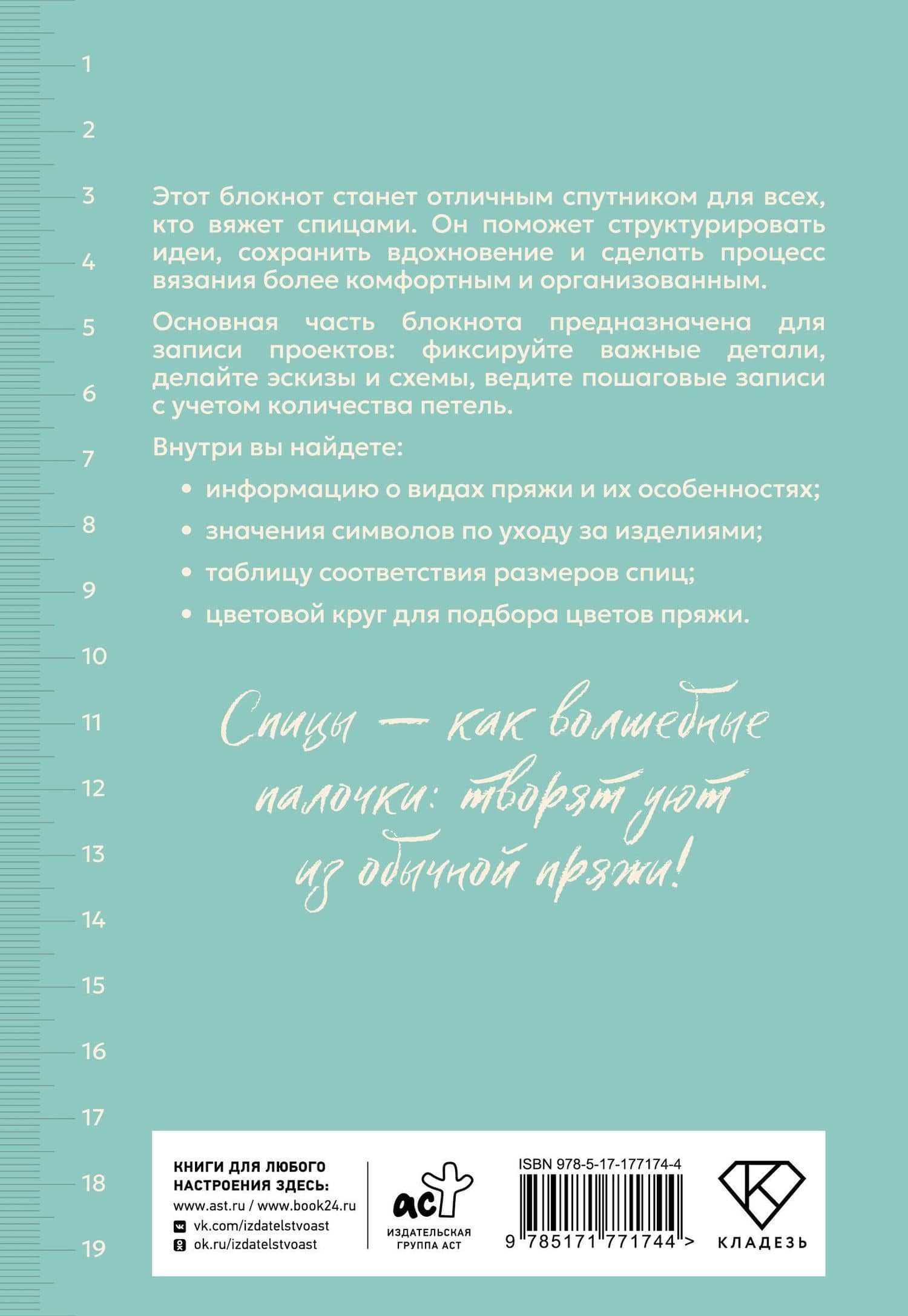 Планер для вязания. Блокнот вязания спицами (2)
