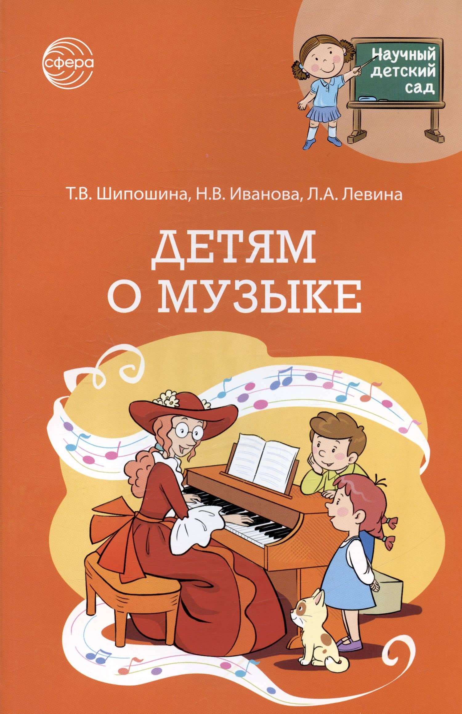 Детям о музыке — Людмила Анатольевна Левина