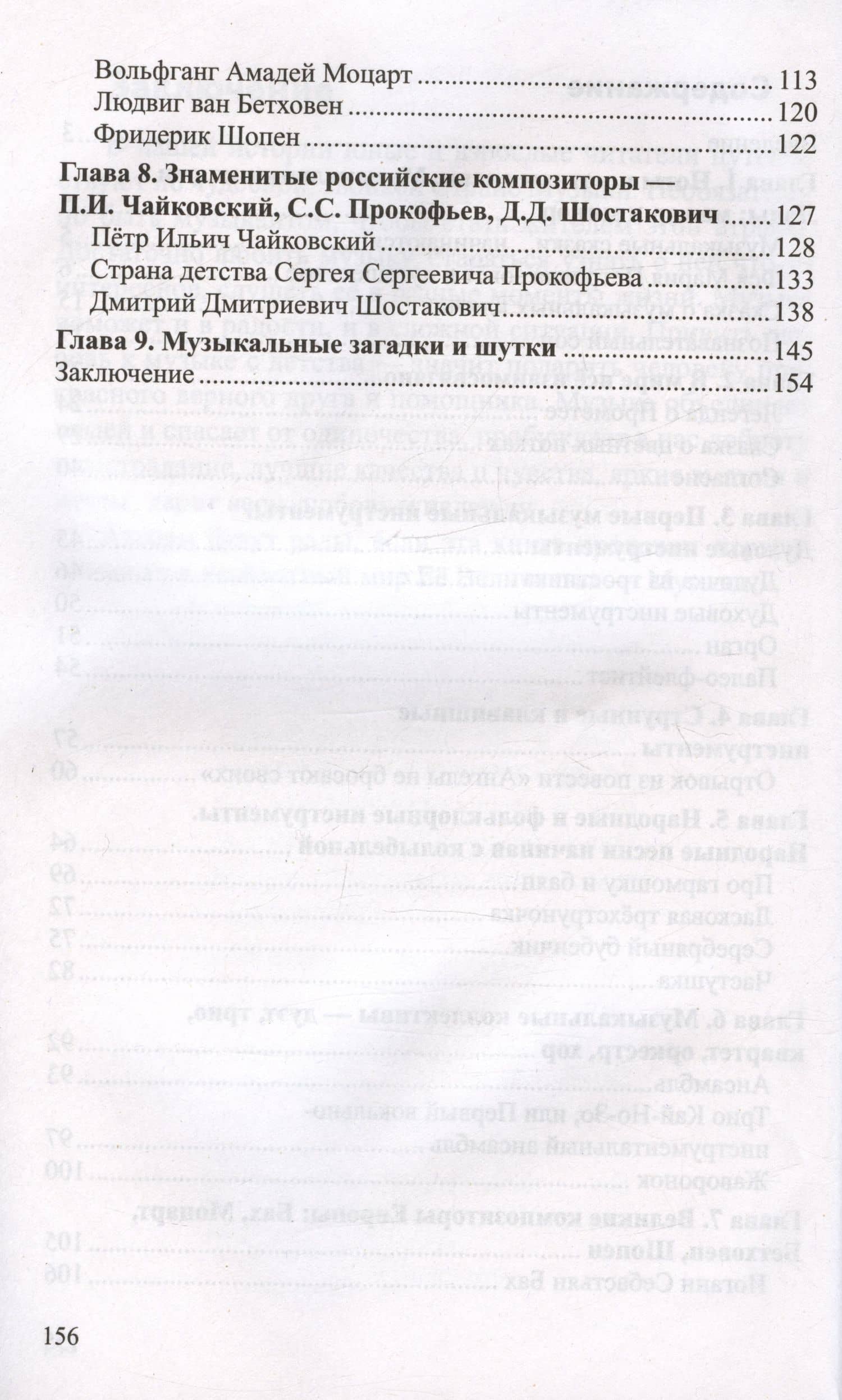 Детям о музыке — Людмила Анатольевна Левина (3)