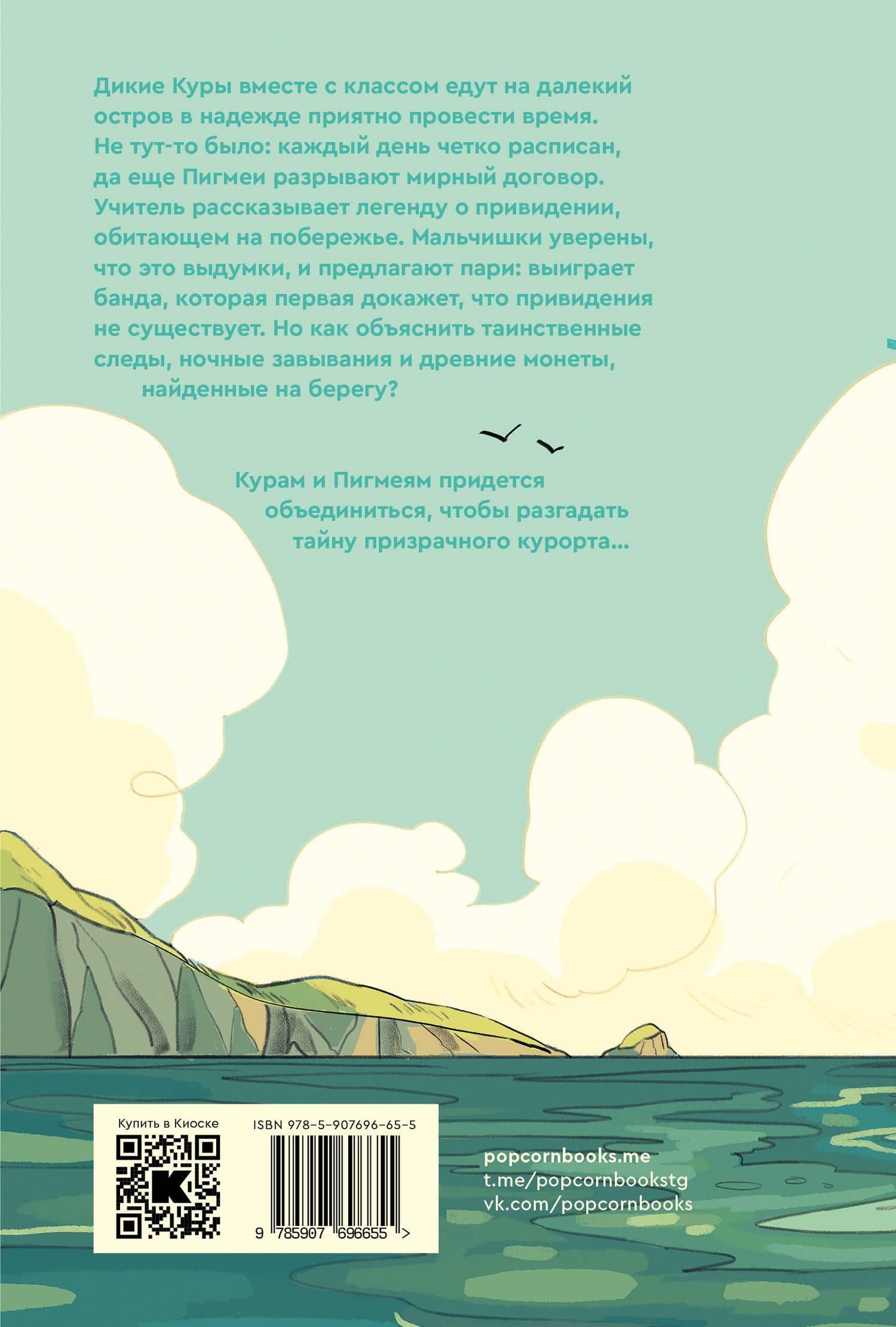 Дикие Куры на призрачном курорте. Книга 2 — Корнелия Функе (2)