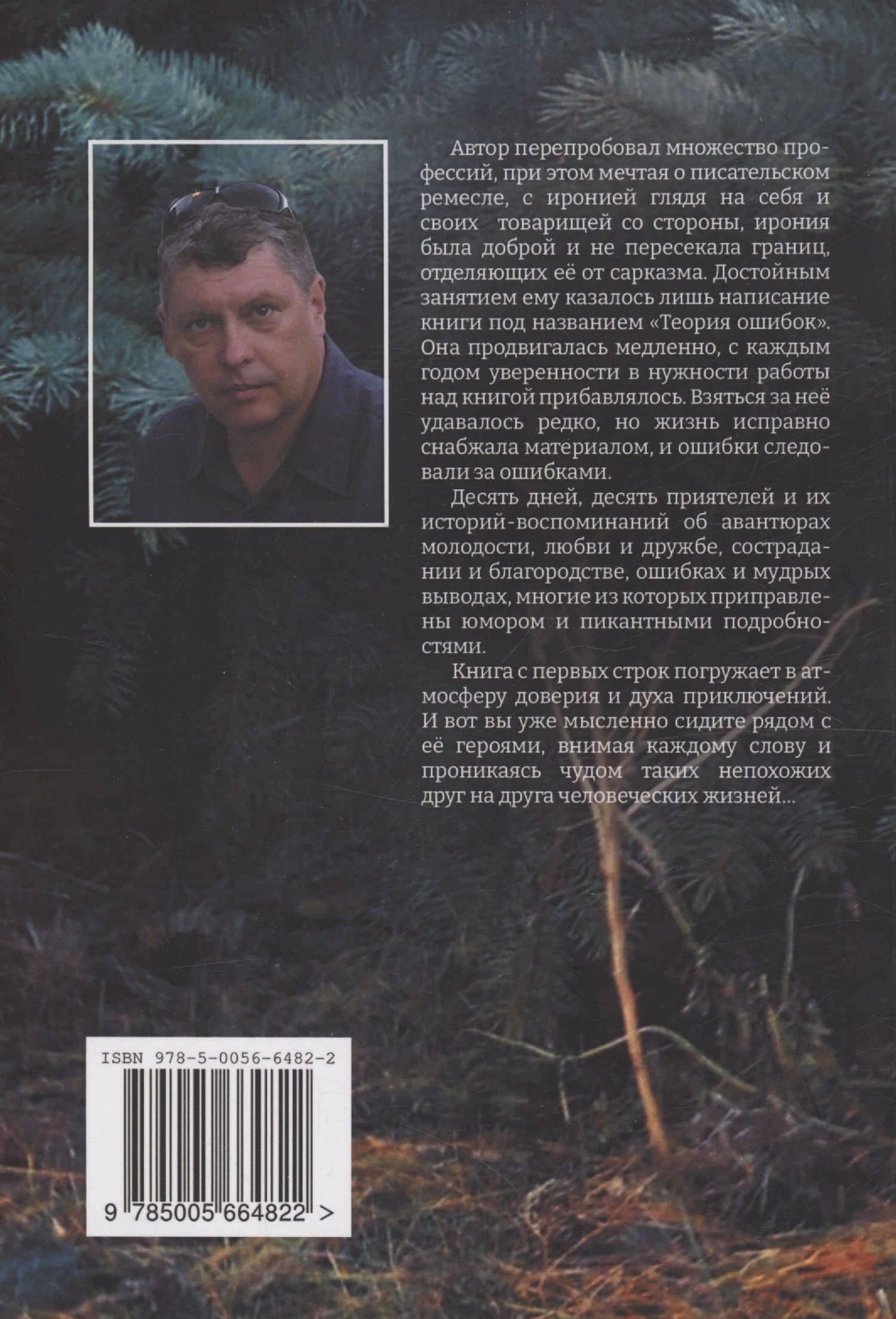Чума XXI века, или Новый Декамерон — Сергей Неллин (2)