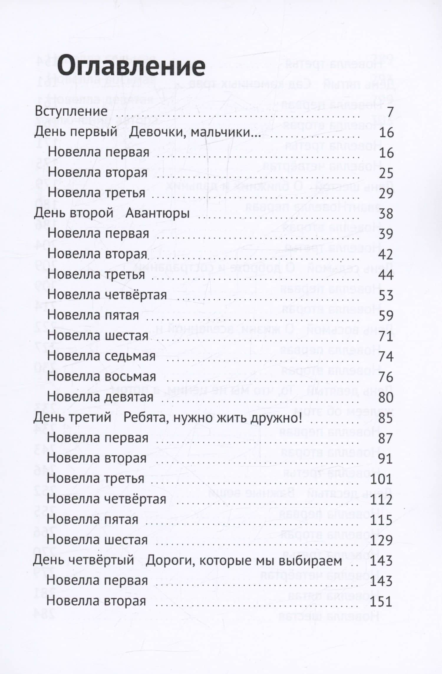Чума XXI века, или Новый Декамерон — Сергей Неллин (3)