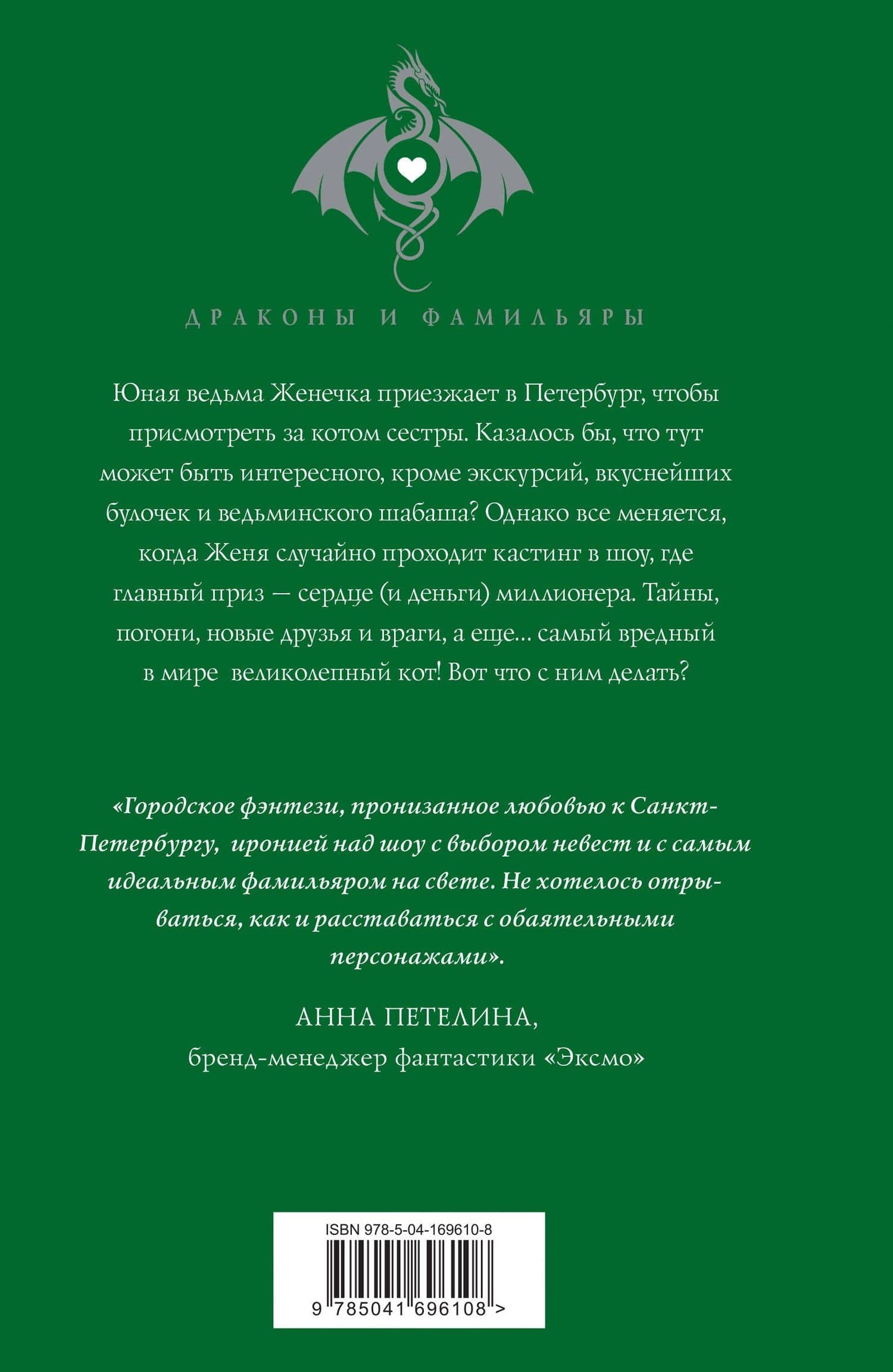 Любовь, ведьма и котики — Эля Рин (2)